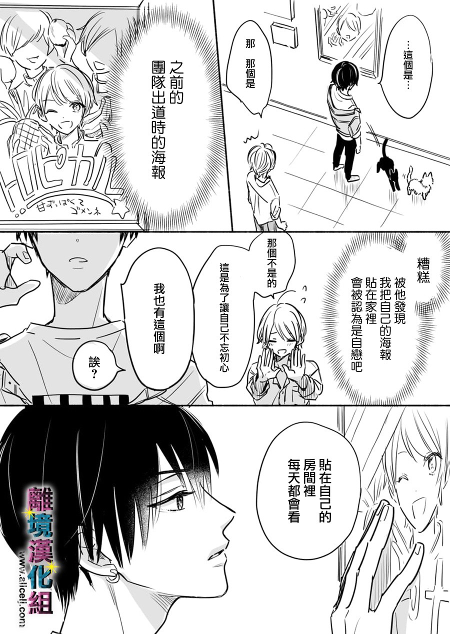 丑闻偶像韩漫全集-第41.5话无删减无遮挡章节图片 