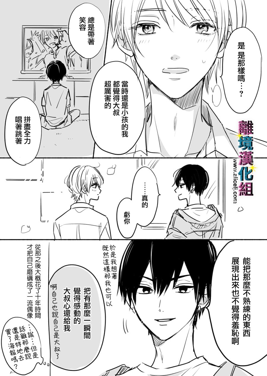 丑闻偶像韩漫全集-第41.5话无删减无遮挡章节图片 