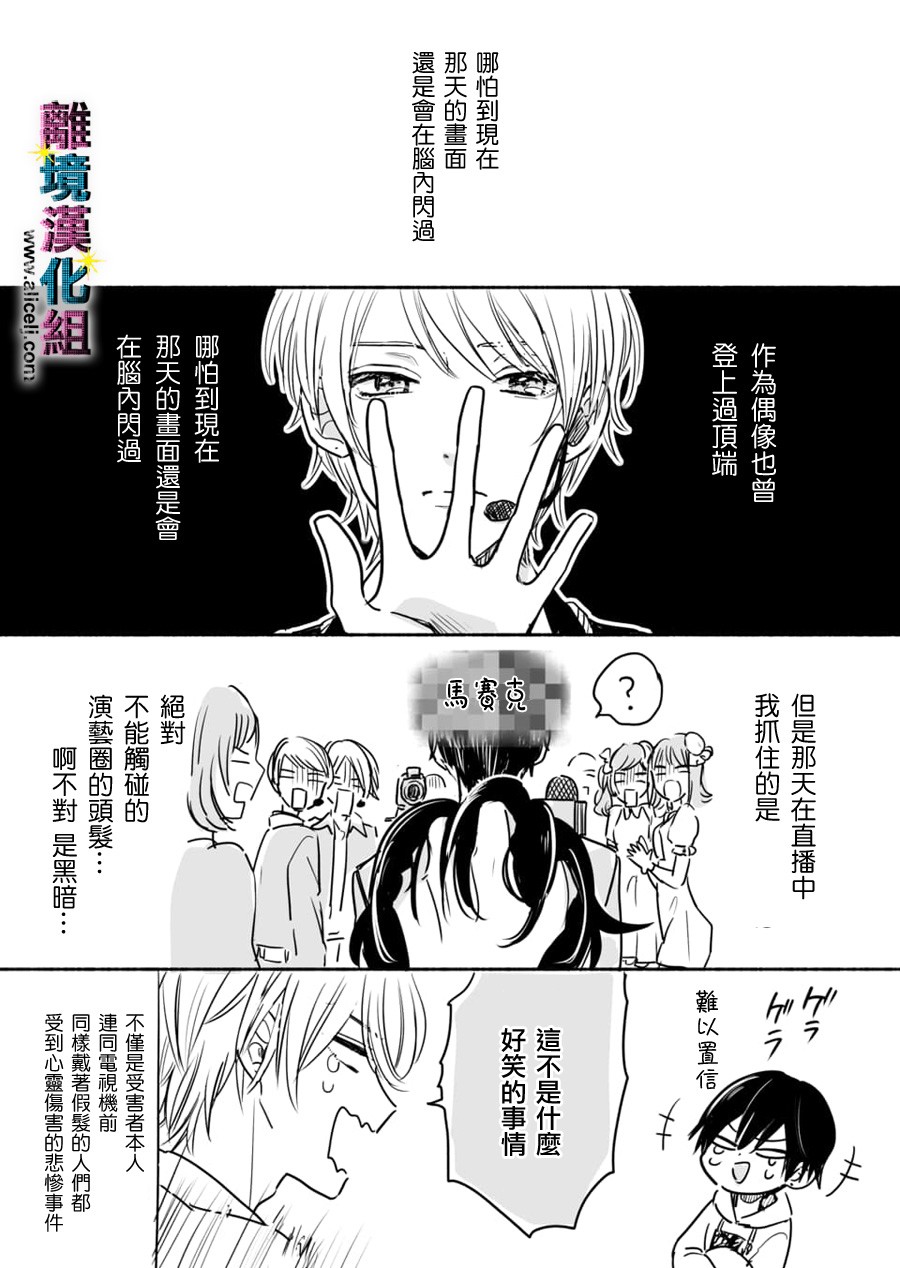 丑闻偶像韩漫全集-第41.5话无删减无遮挡章节图片 