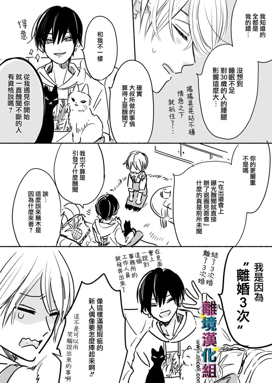 丑闻偶像韩漫全集-第41.5话无删减无遮挡章节图片 