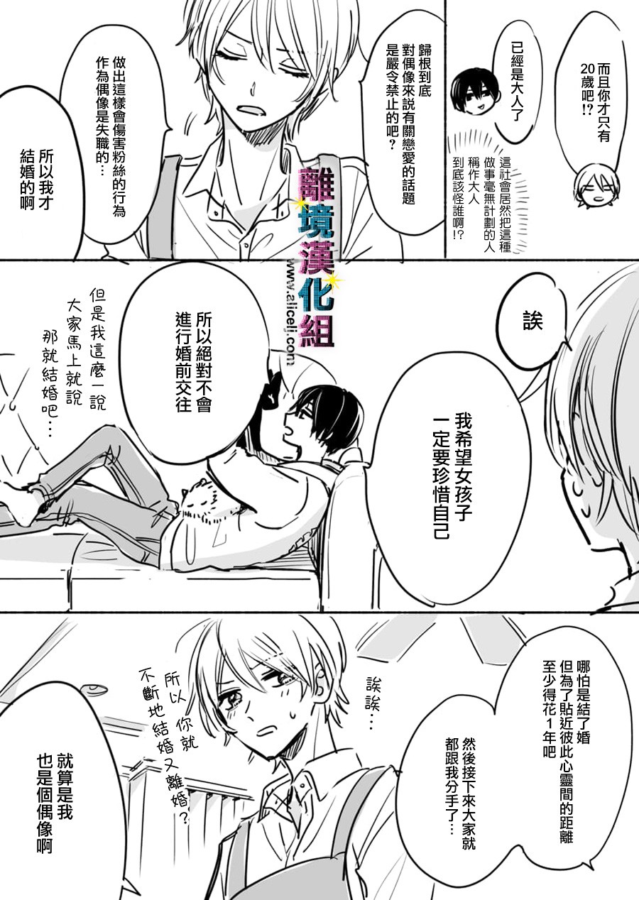 丑闻偶像韩漫全集-第41.5话无删减无遮挡章节图片 