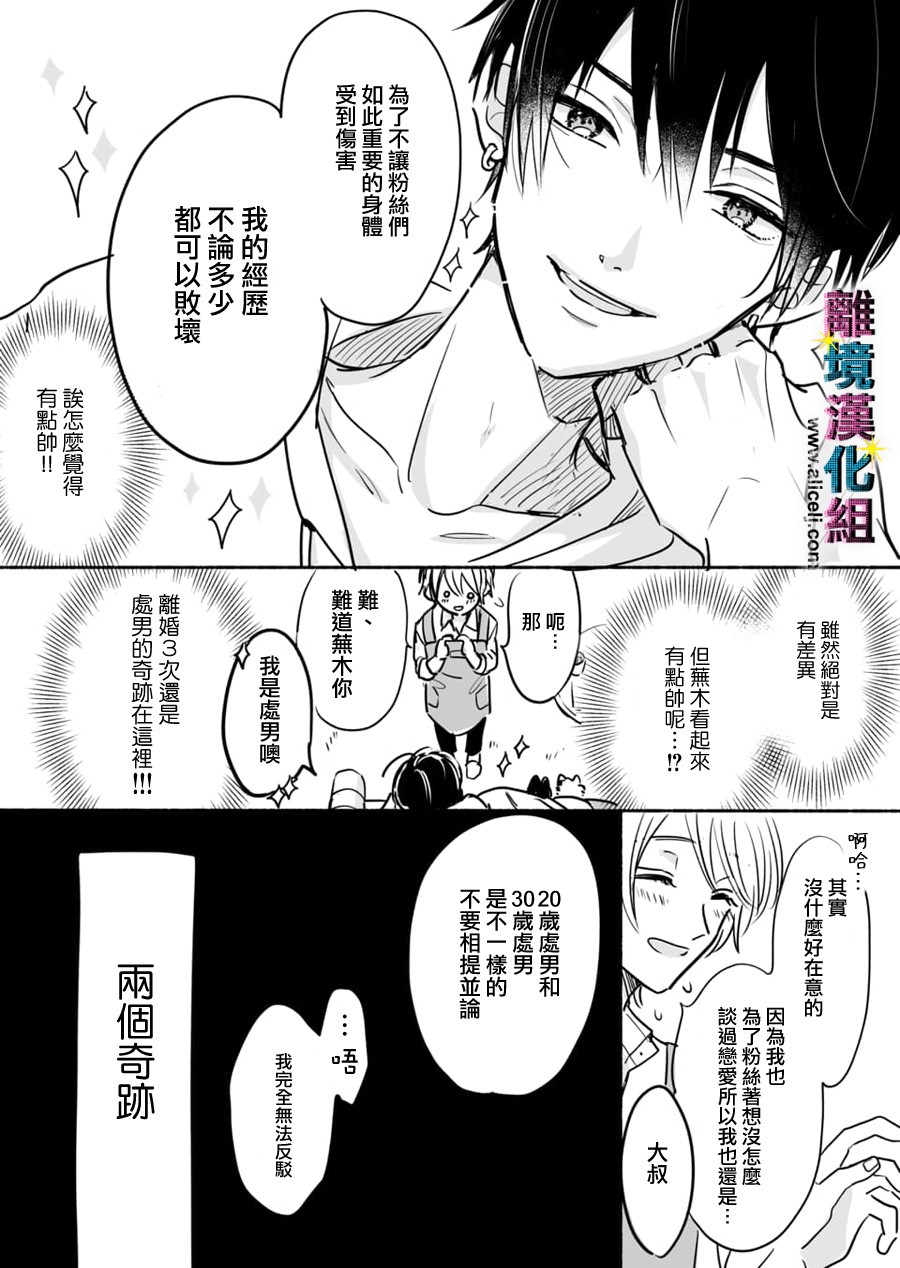 丑闻偶像韩漫全集-第41.5话无删减无遮挡章节图片 