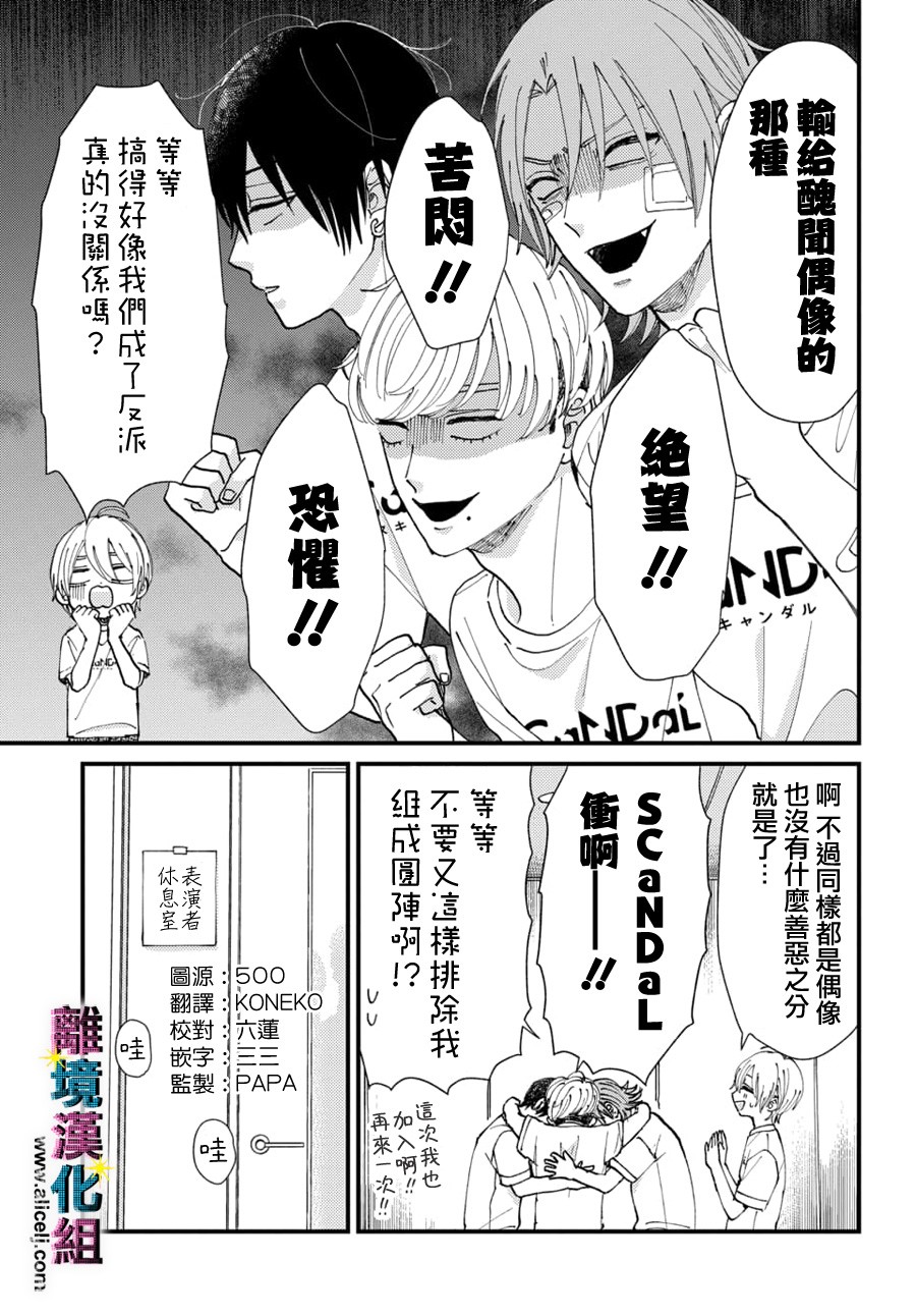 丑闻偶像韩漫全集-第41话无删减无遮挡章节图片 