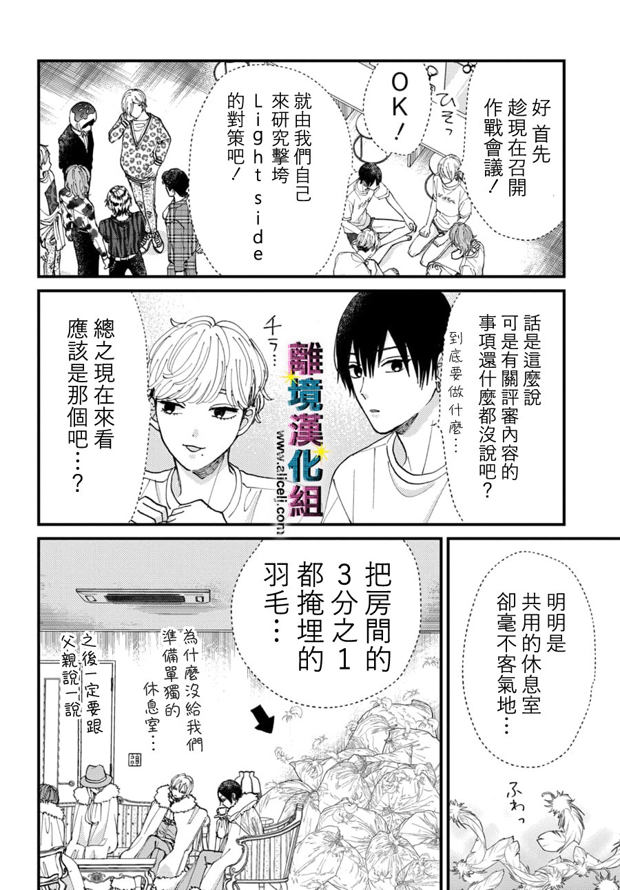 丑闻偶像韩漫全集-第41话无删减无遮挡章节图片 