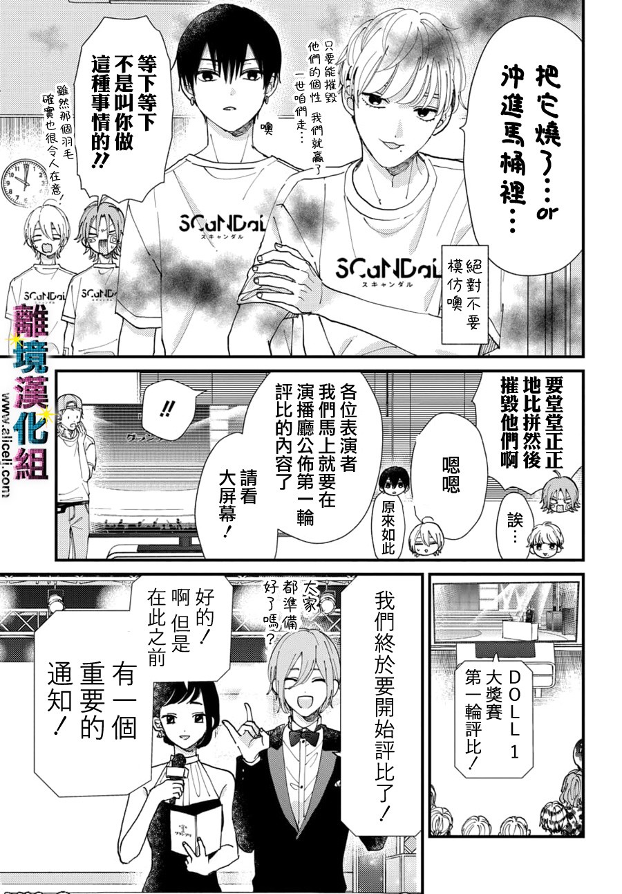 丑闻偶像韩漫全集-第41话无删减无遮挡章节图片 