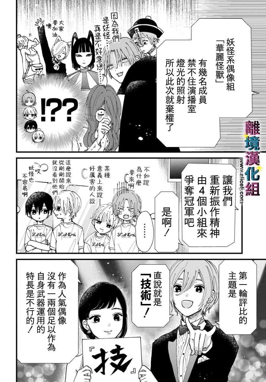 丑闻偶像韩漫全集-第41话无删减无遮挡章节图片 