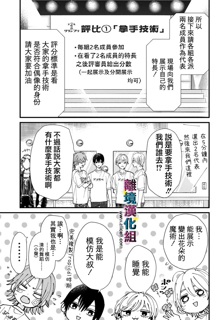 丑闻偶像韩漫全集-第41话无删减无遮挡章节图片 