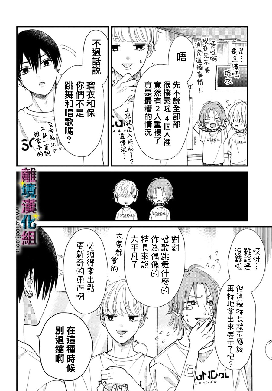 丑闻偶像韩漫全集-第41话无删减无遮挡章节图片 
