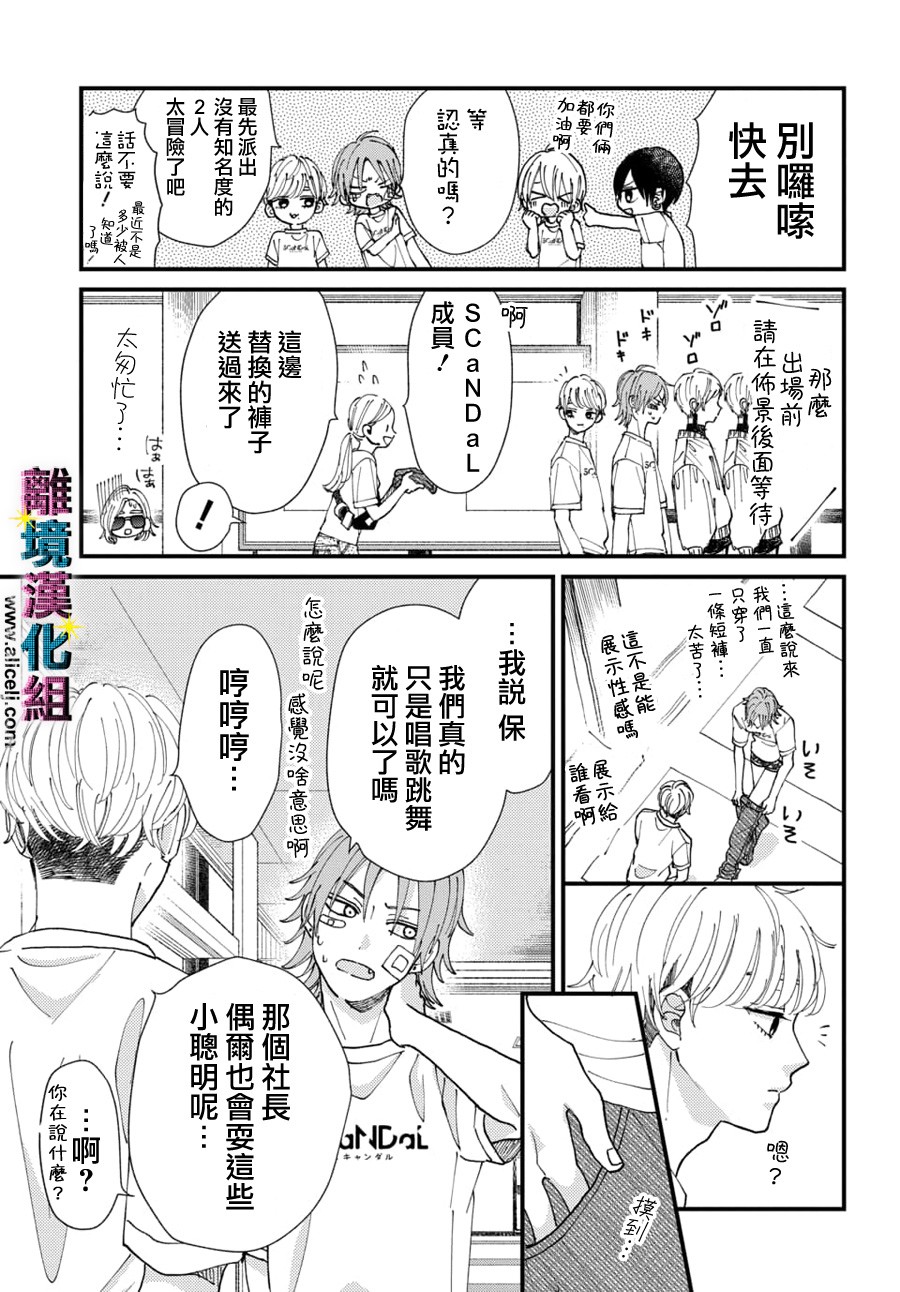丑闻偶像韩漫全集-第41话无删减无遮挡章节图片 