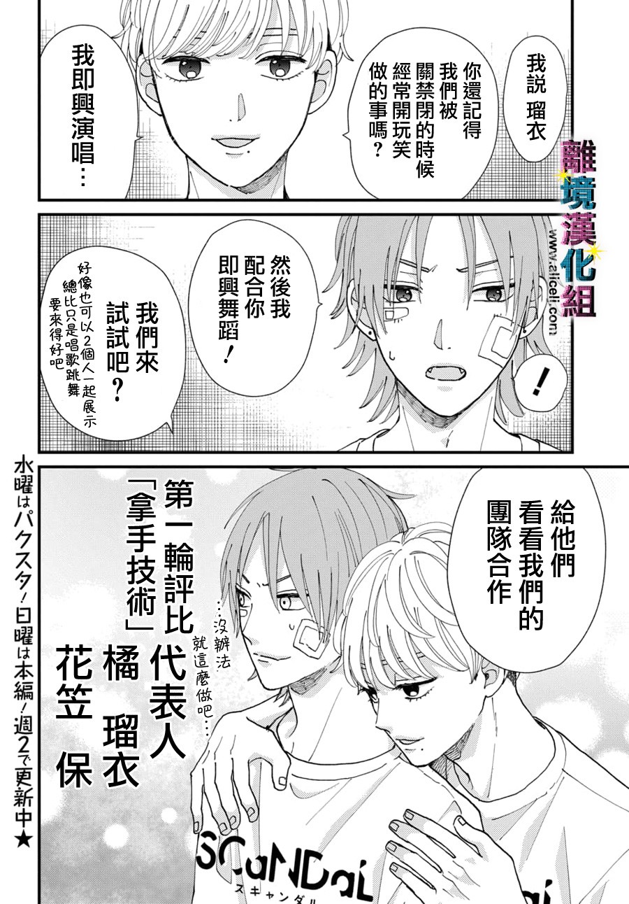 丑闻偶像韩漫全集-第41话无删减无遮挡章节图片 