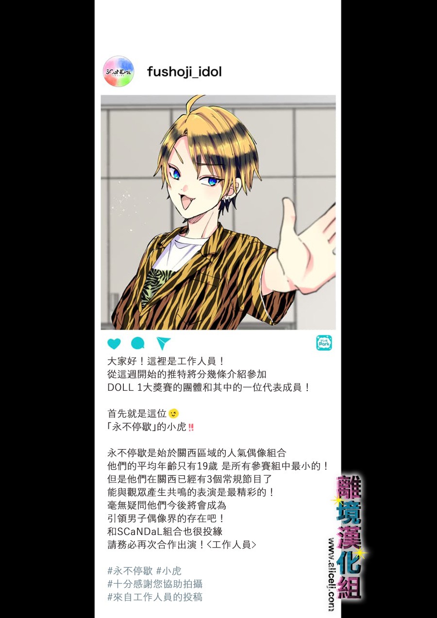 丑闻偶像韩漫全集-第41话无删减无遮挡章节图片 
