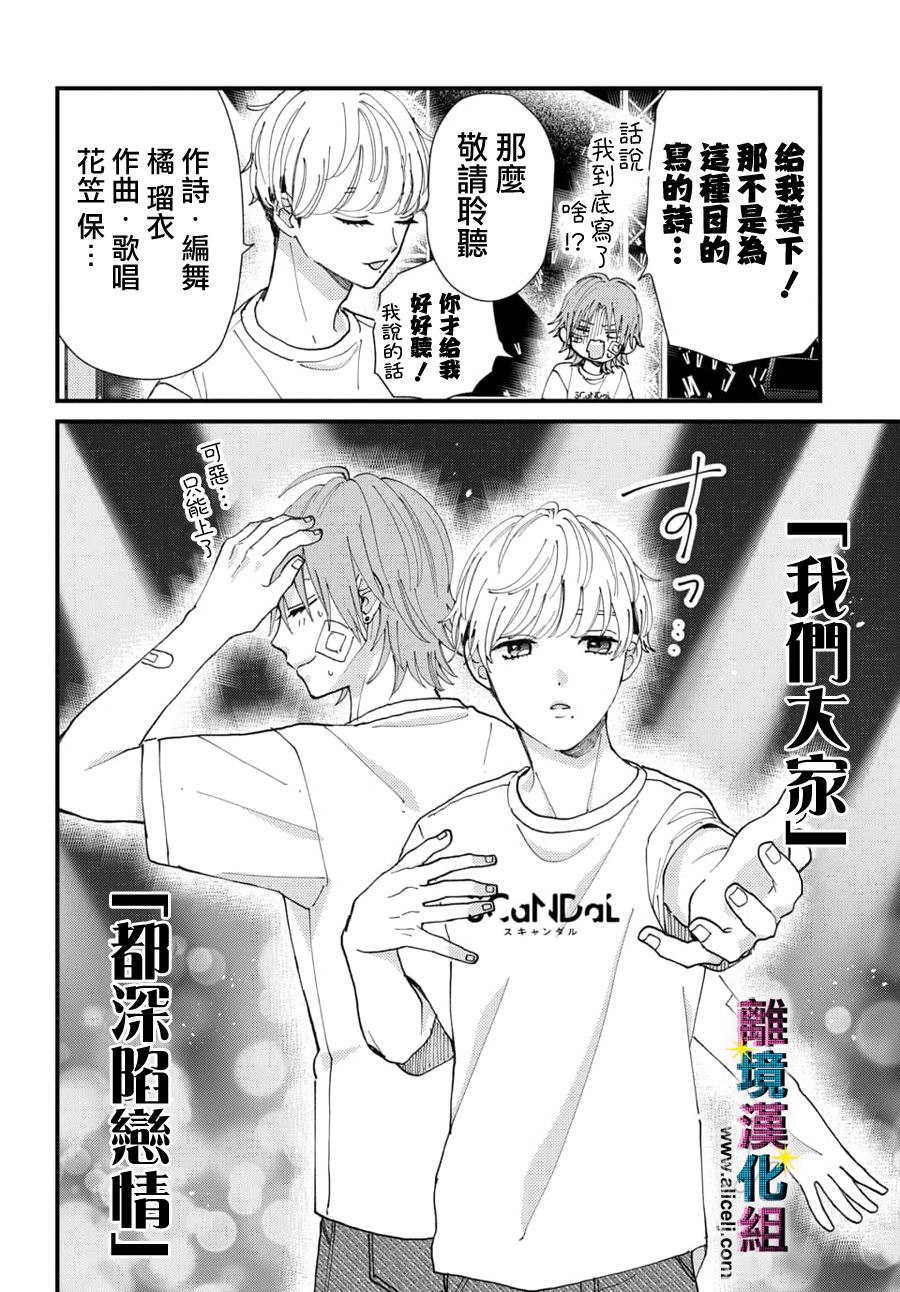丑闻偶像韩漫全集-第42话无删减无遮挡章节图片 