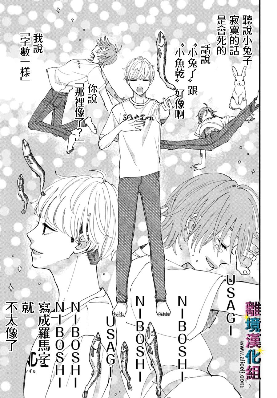 丑闻偶像韩漫全集-第42话无删减无遮挡章节图片 
