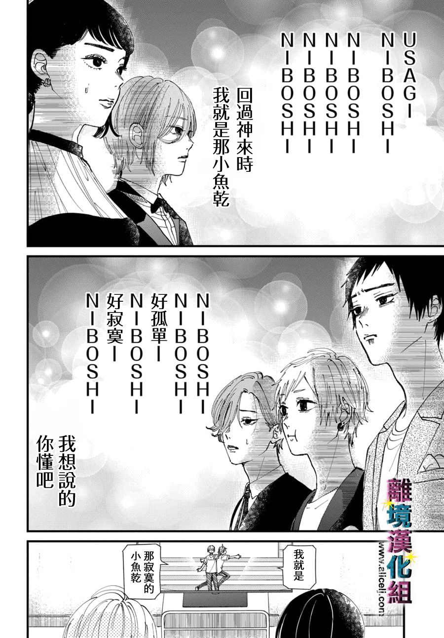 丑闻偶像韩漫全集-第42话无删减无遮挡章节图片 