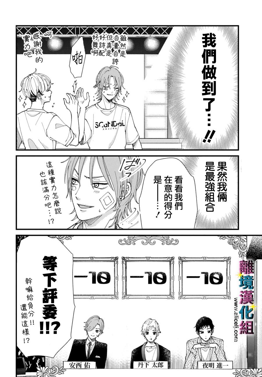 丑闻偶像韩漫全集-第42话无删减无遮挡章节图片 