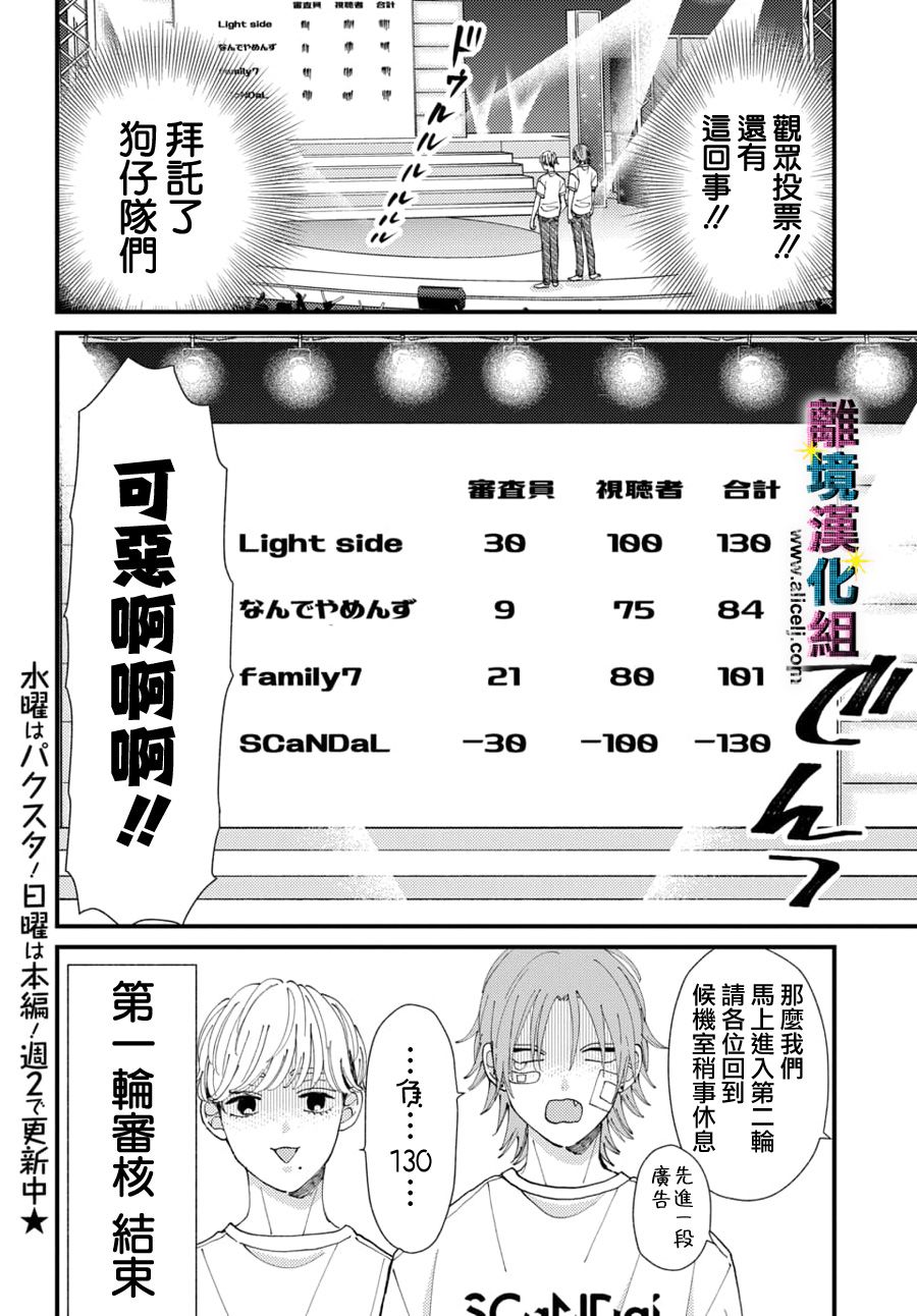 丑闻偶像韩漫全集-第42话无删减无遮挡章节图片 