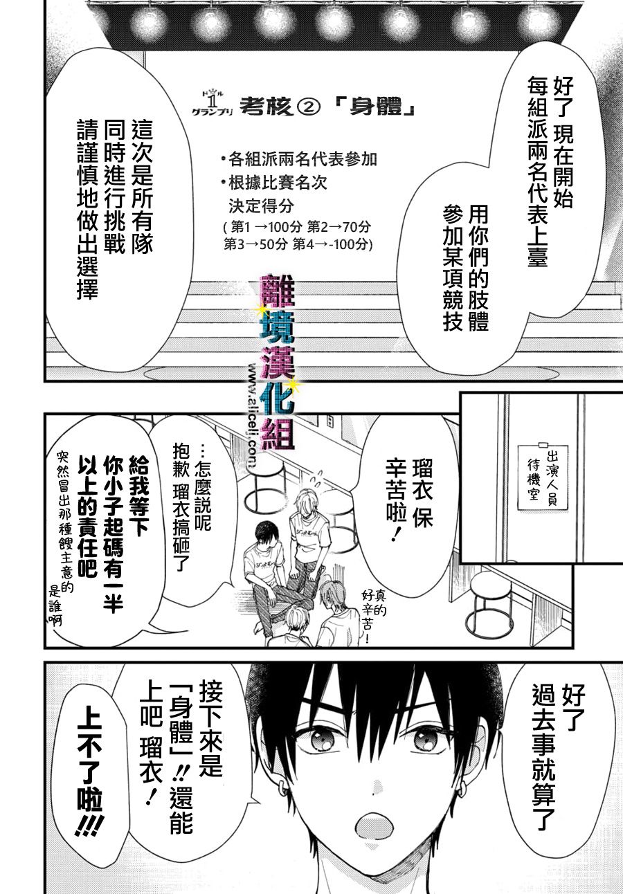 丑闻偶像韩漫全集-第42话无删减无遮挡章节图片 