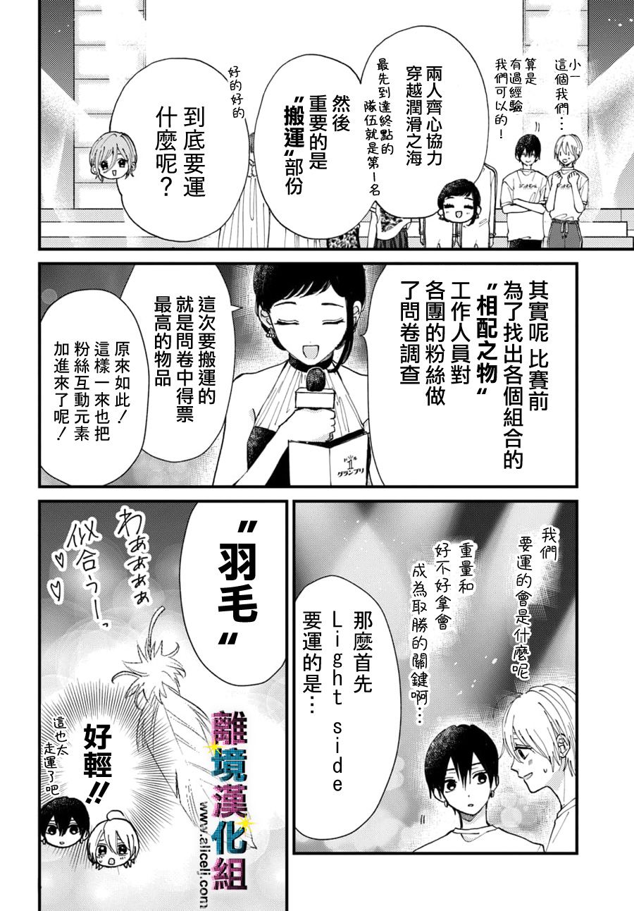 丑闻偶像韩漫全集-第42话无删减无遮挡章节图片 