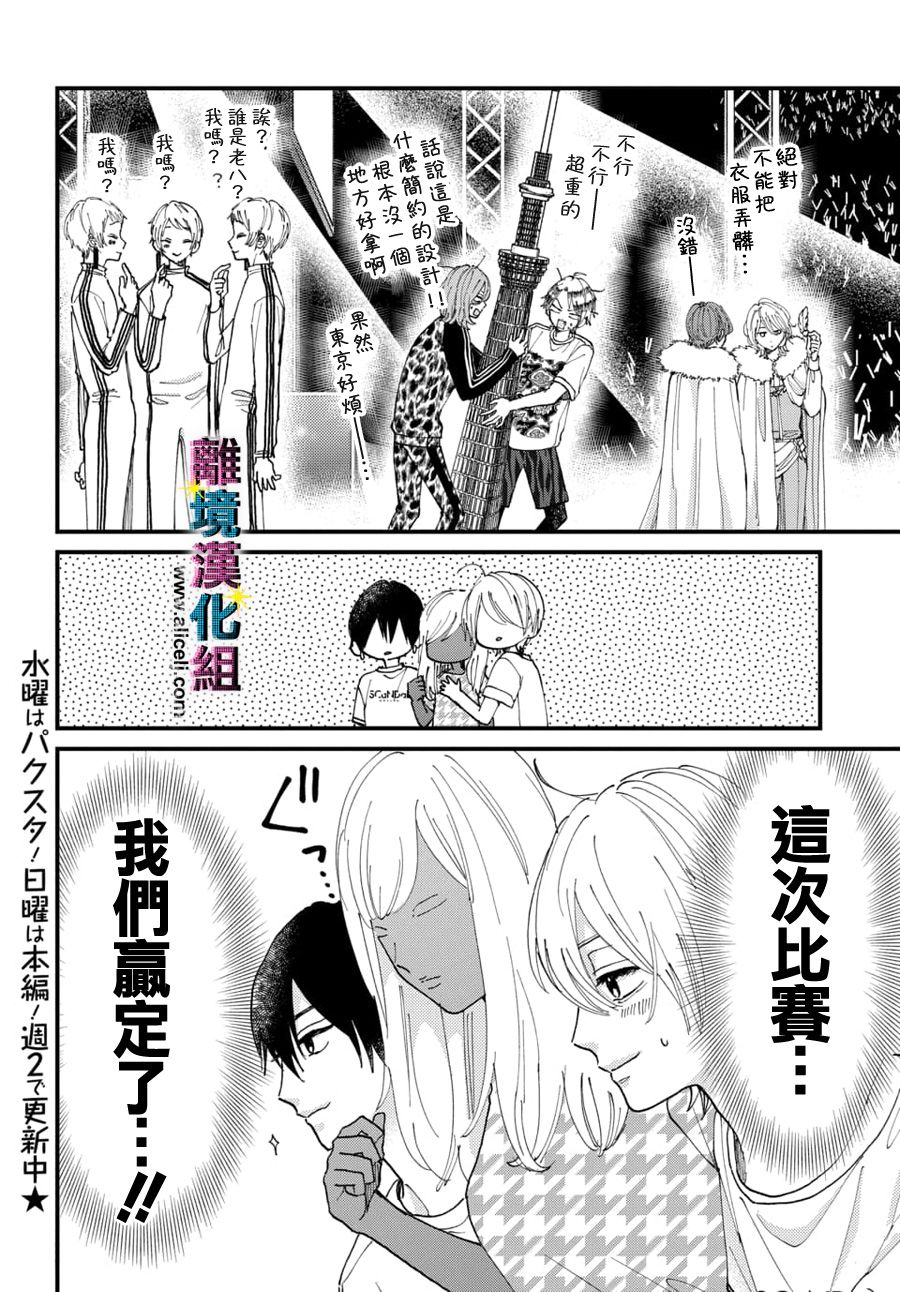 丑闻偶像韩漫全集-第42话无删减无遮挡章节图片 