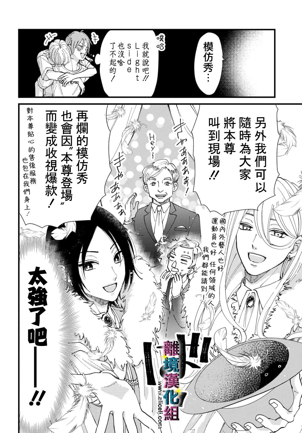 丑闻偶像韩漫全集-第42话无删减无遮挡章节图片 