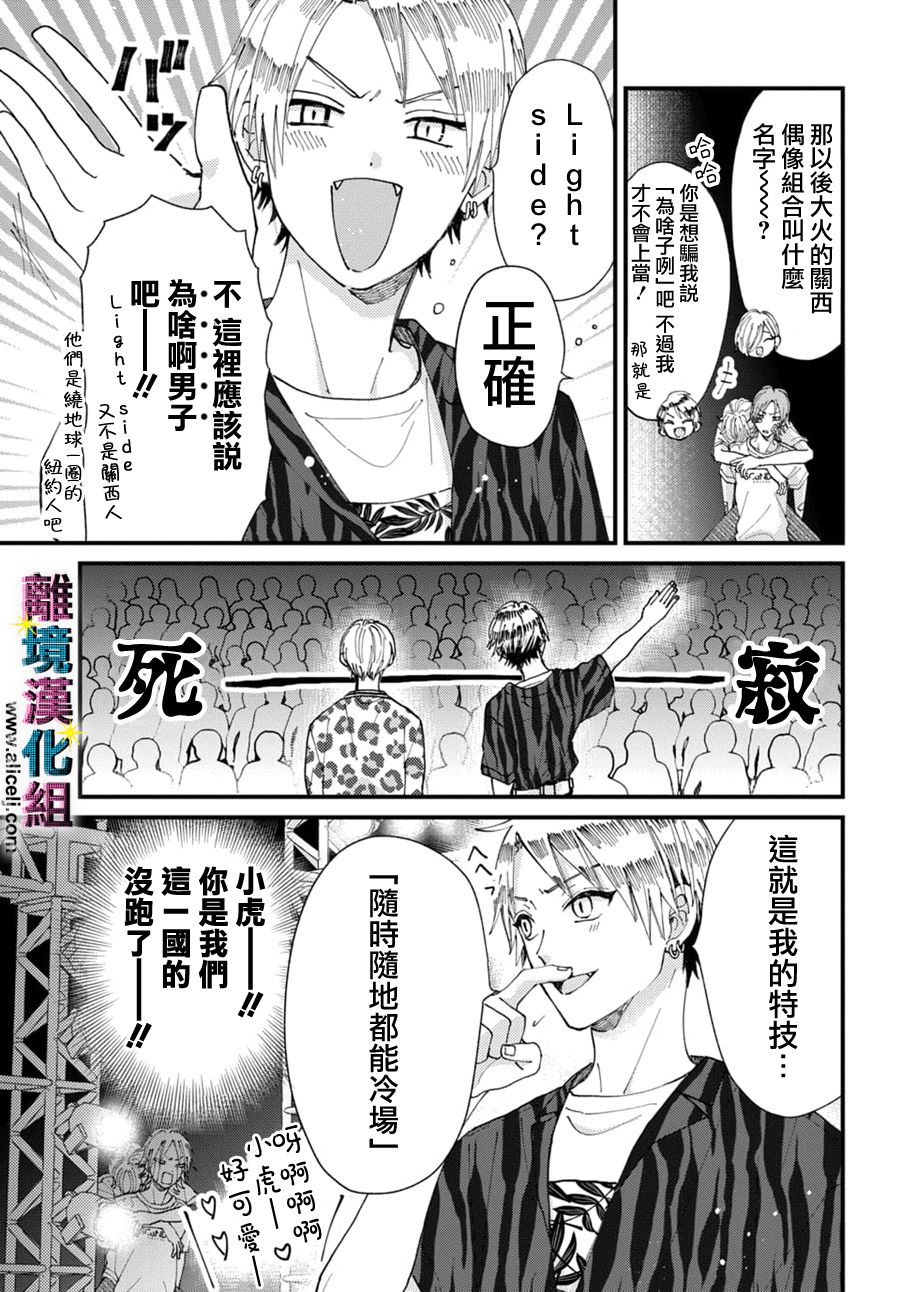 丑闻偶像韩漫全集-第42话无删减无遮挡章节图片 