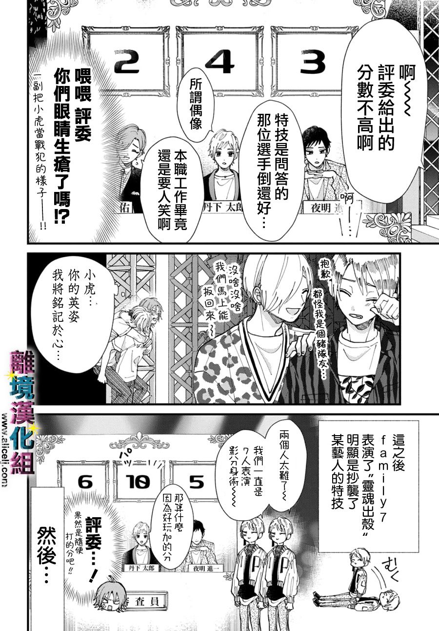 丑闻偶像韩漫全集-第42话无删减无遮挡章节图片 
