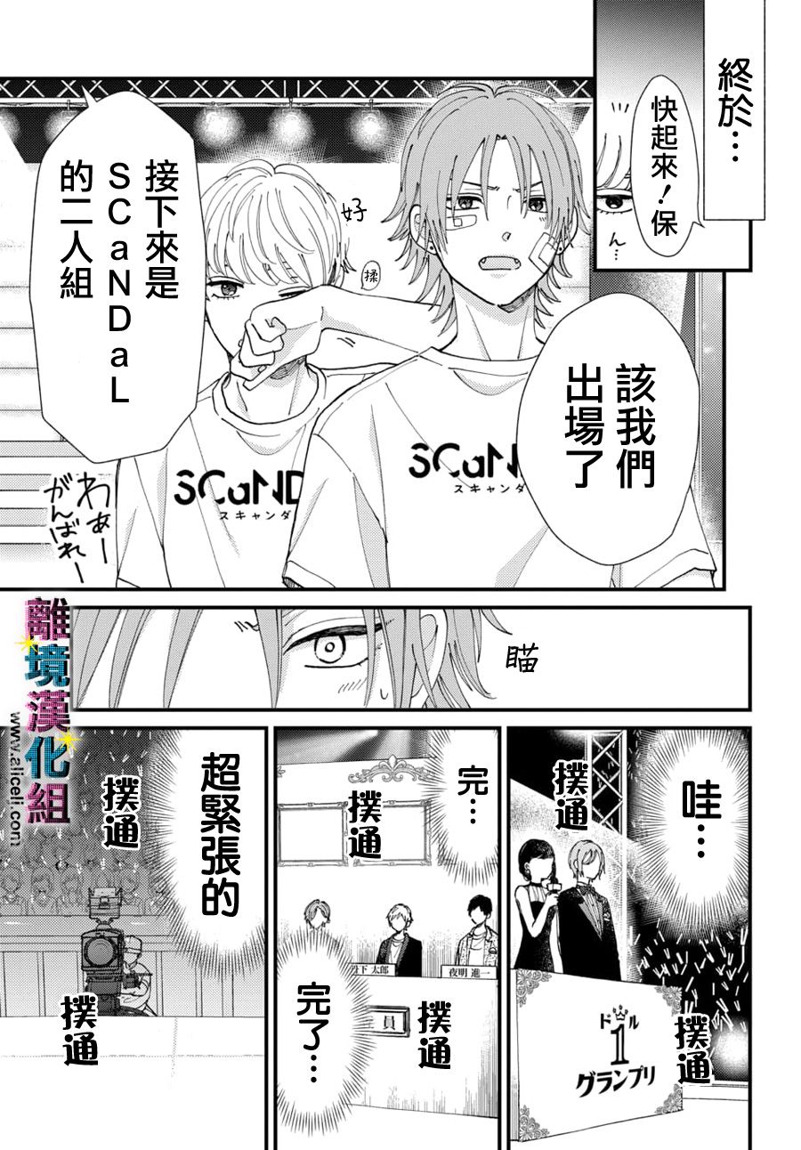 丑闻偶像韩漫全集-第42话无删减无遮挡章节图片 
