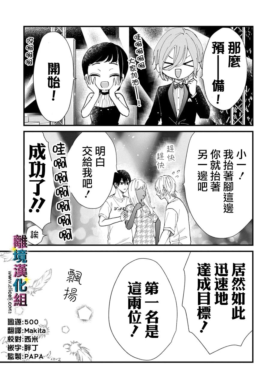 丑闻偶像韩漫全集-第45话无删减无遮挡章节图片 