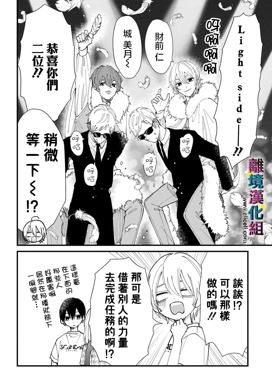 丑闻偶像韩漫全集-第45话无删减无遮挡章节图片 