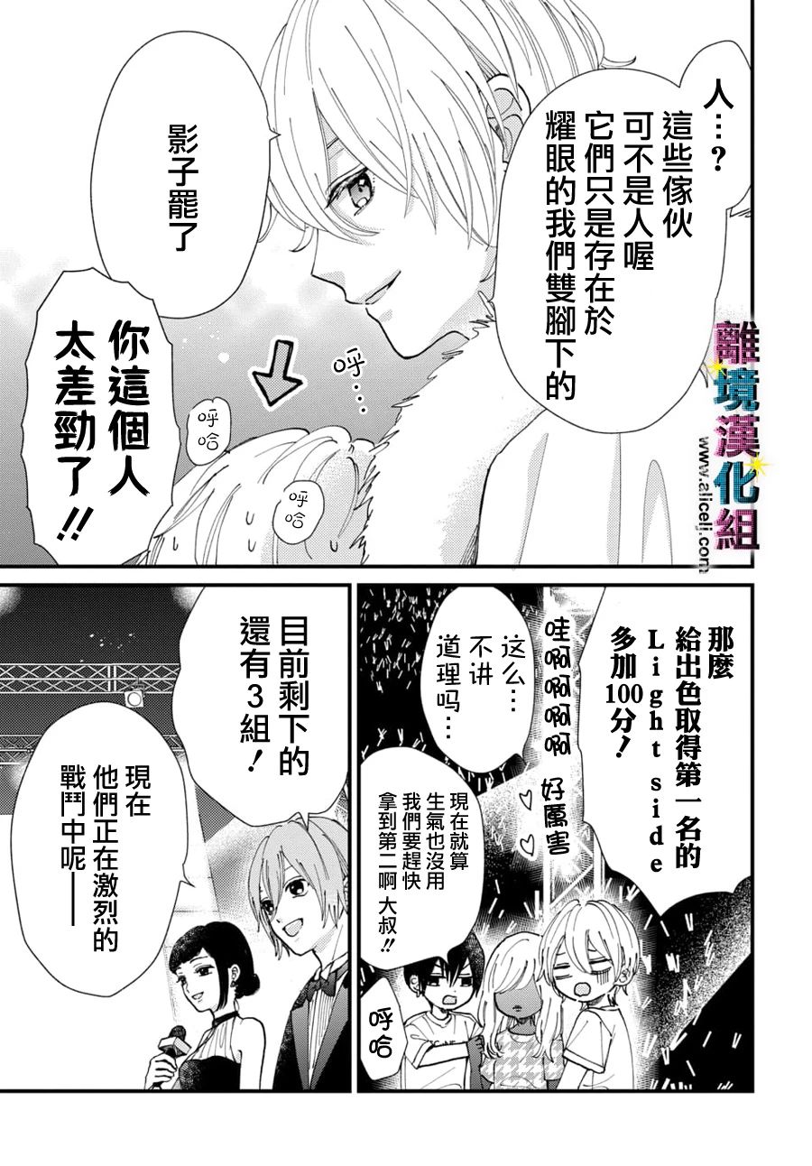 丑闻偶像韩漫全集-第45话无删减无遮挡章节图片 