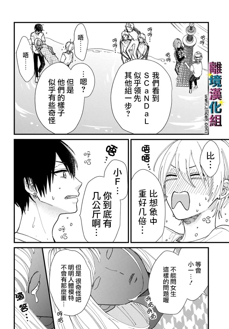 丑闻偶像韩漫全集-第45话无删减无遮挡章节图片 