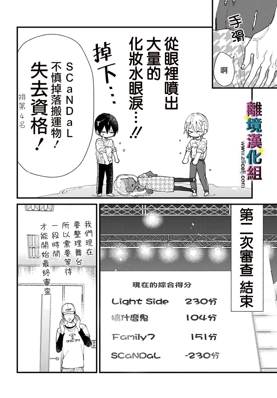 丑闻偶像韩漫全集-第45话无删减无遮挡章节图片 