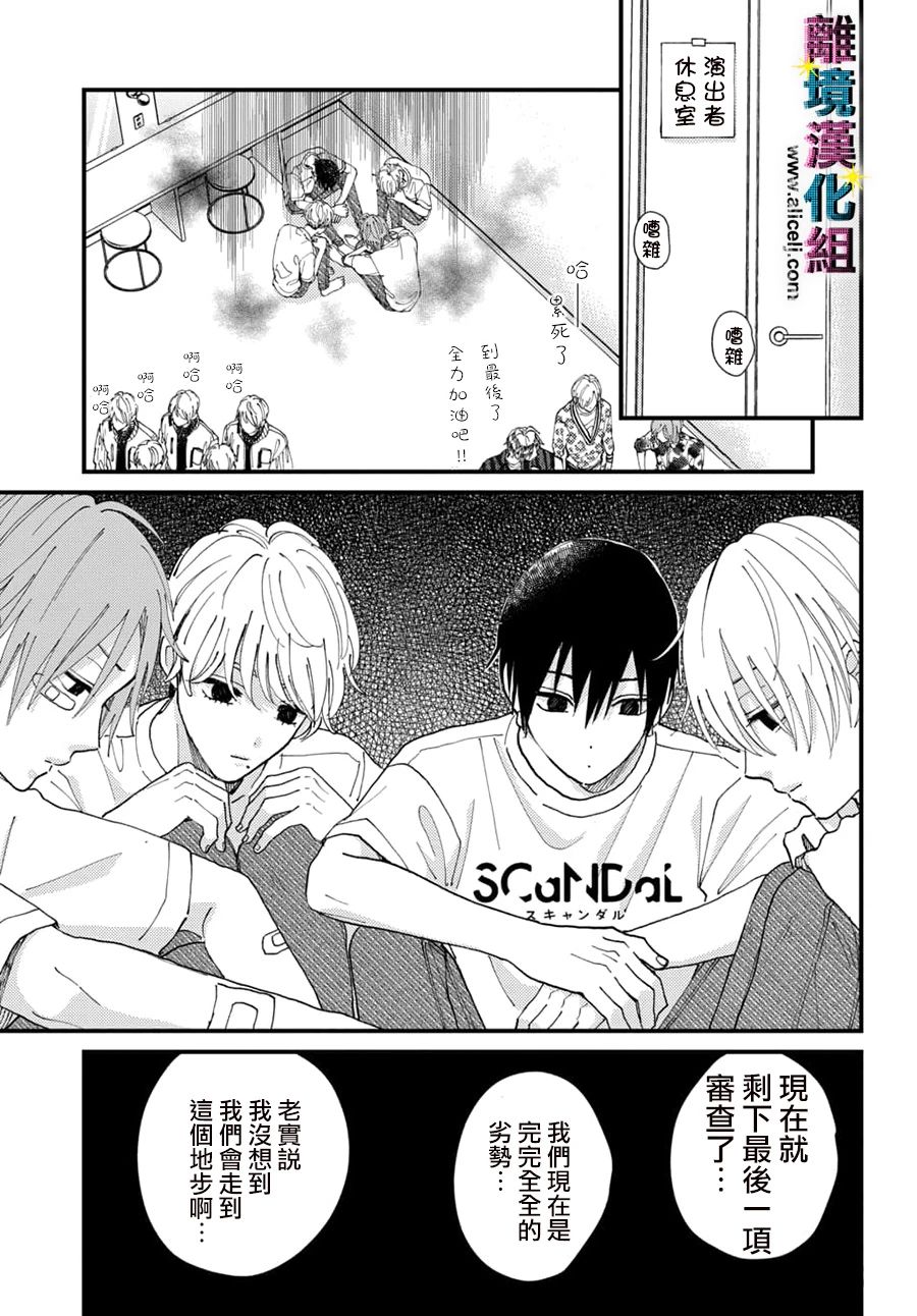 丑闻偶像韩漫全集-第45话无删减无遮挡章节图片 