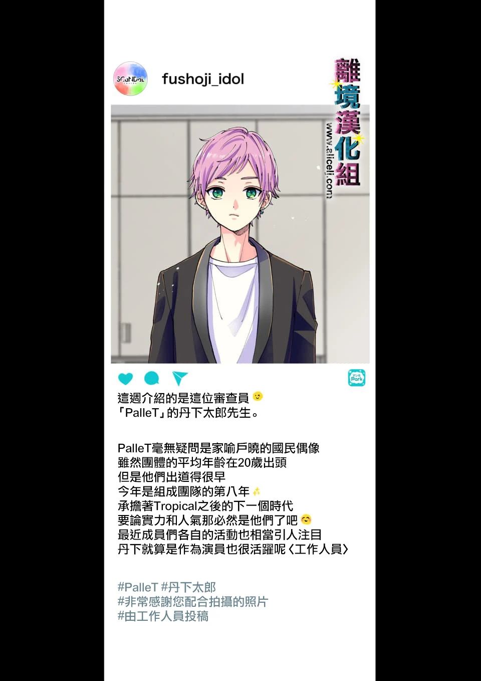 丑闻偶像韩漫全集-第45话无删减无遮挡章节图片 