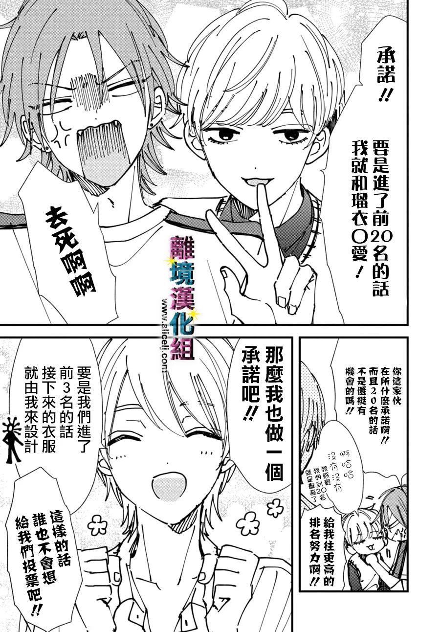 丑闻偶像韩漫全集-第46.5话无删减无遮挡章节图片 