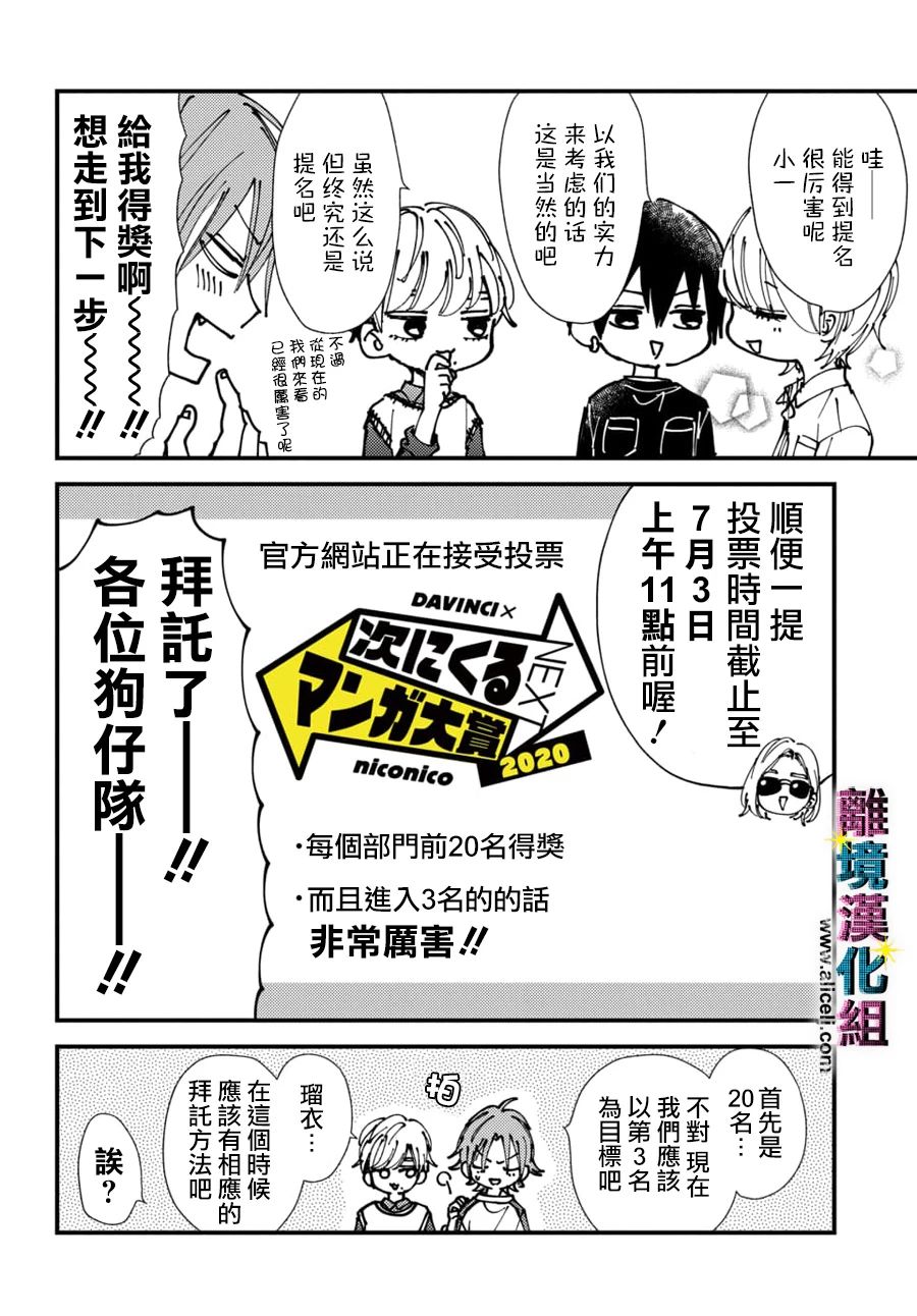丑闻偶像韩漫全集-第46.5话无删减无遮挡章节图片 