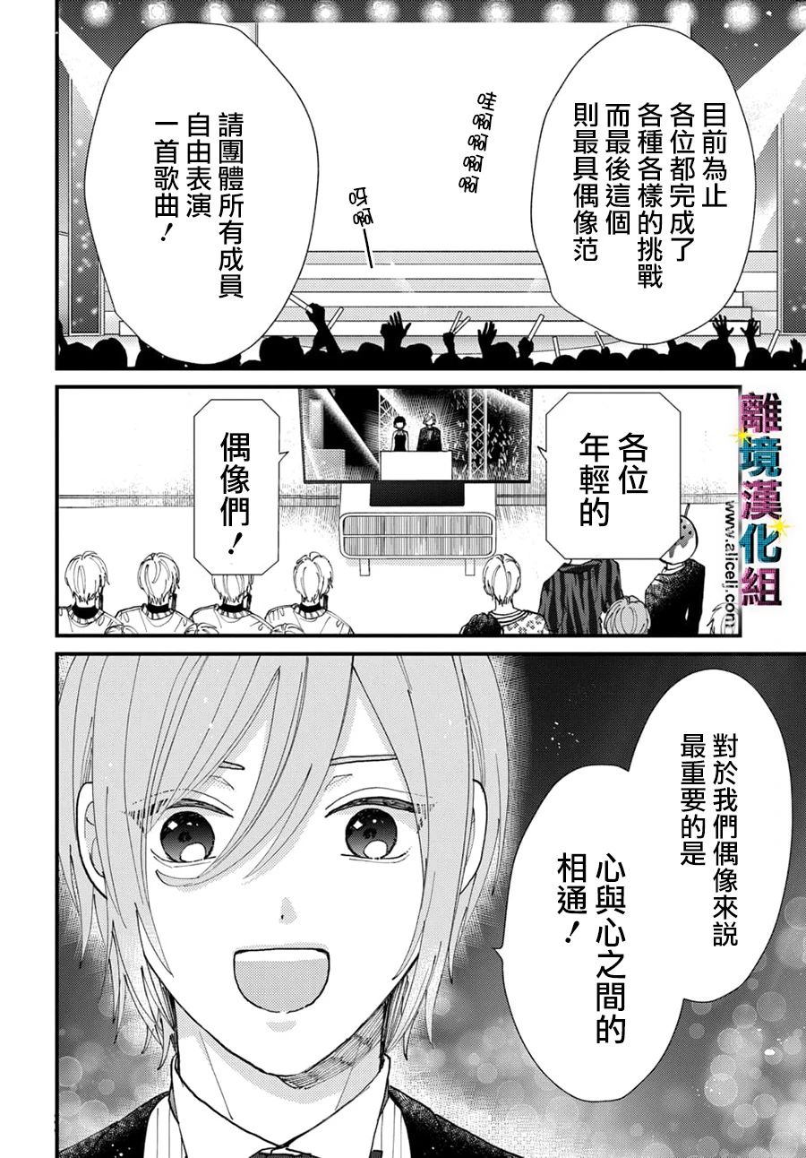 丑闻偶像韩漫全集-第46话无删减无遮挡章节图片 