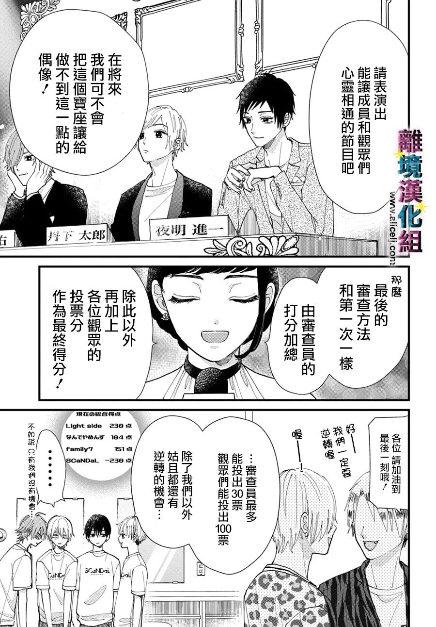 丑闻偶像韩漫全集-第46话无删减无遮挡章节图片 