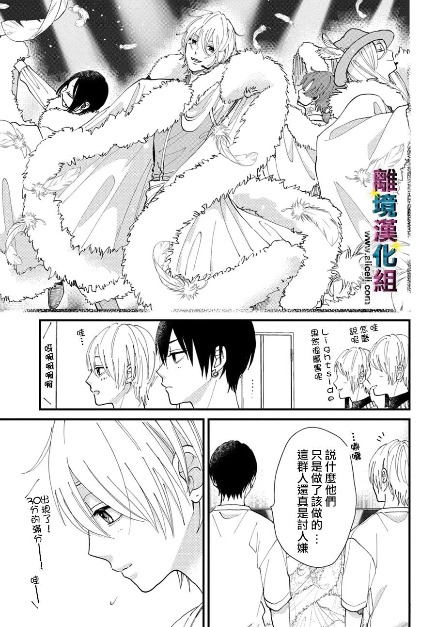 丑闻偶像韩漫全集-第46话无删减无遮挡章节图片 