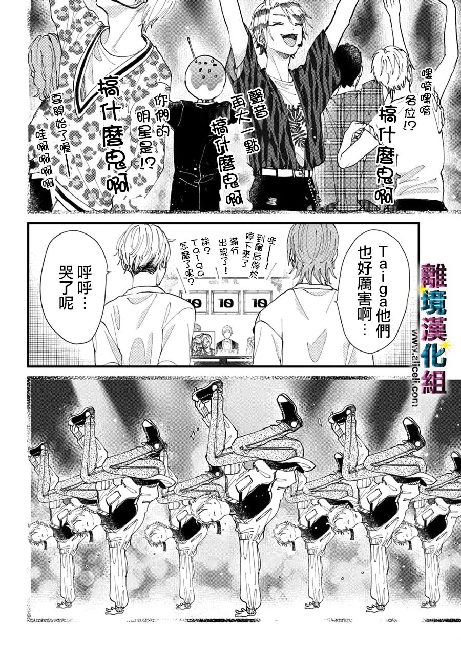 丑闻偶像韩漫全集-第46话无删减无遮挡章节图片 