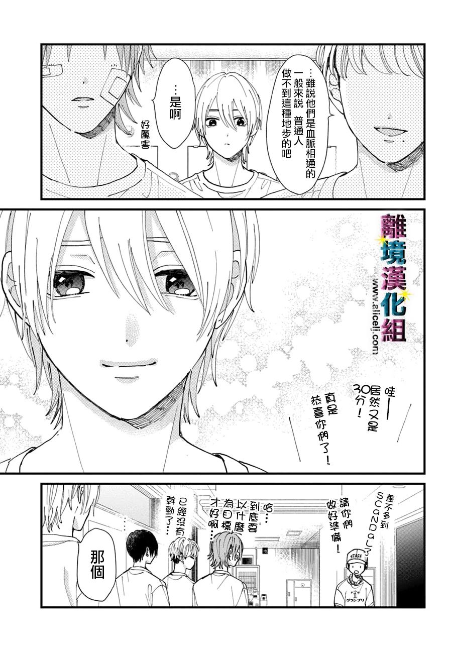 丑闻偶像韩漫全集-第46话无删减无遮挡章节图片 