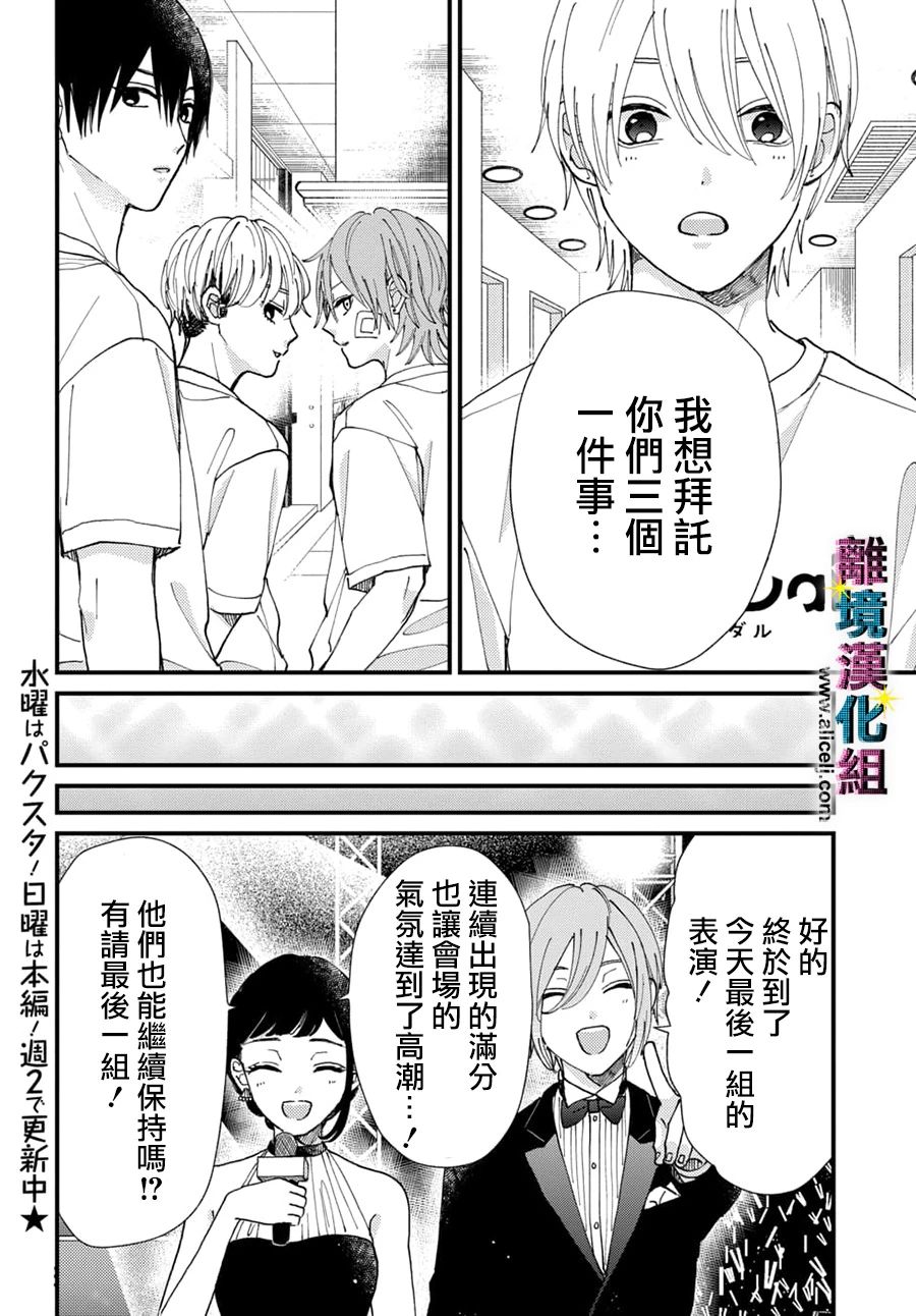 丑闻偶像韩漫全集-第46话无删减无遮挡章节图片 