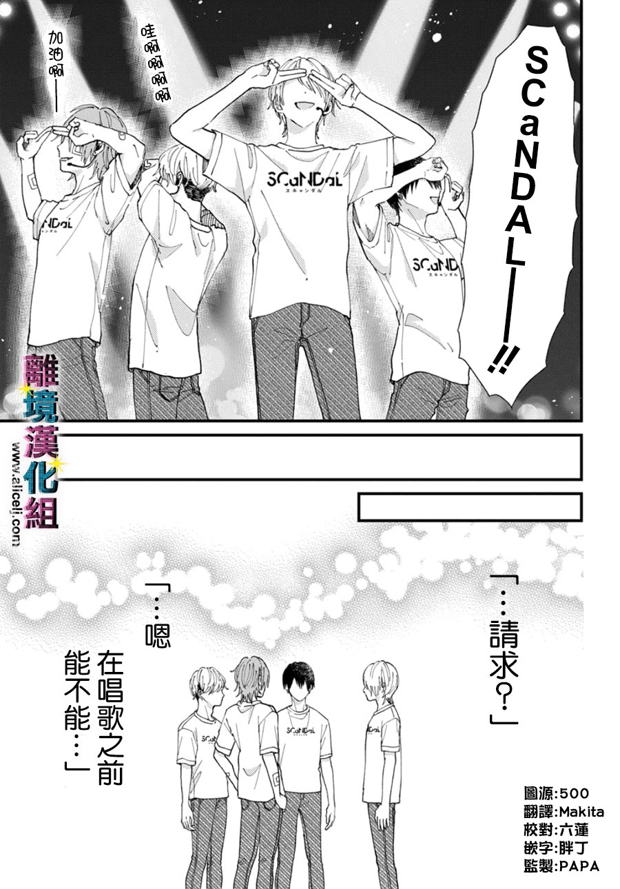 丑闻偶像韩漫全集-第47话无删减无遮挡章节图片 