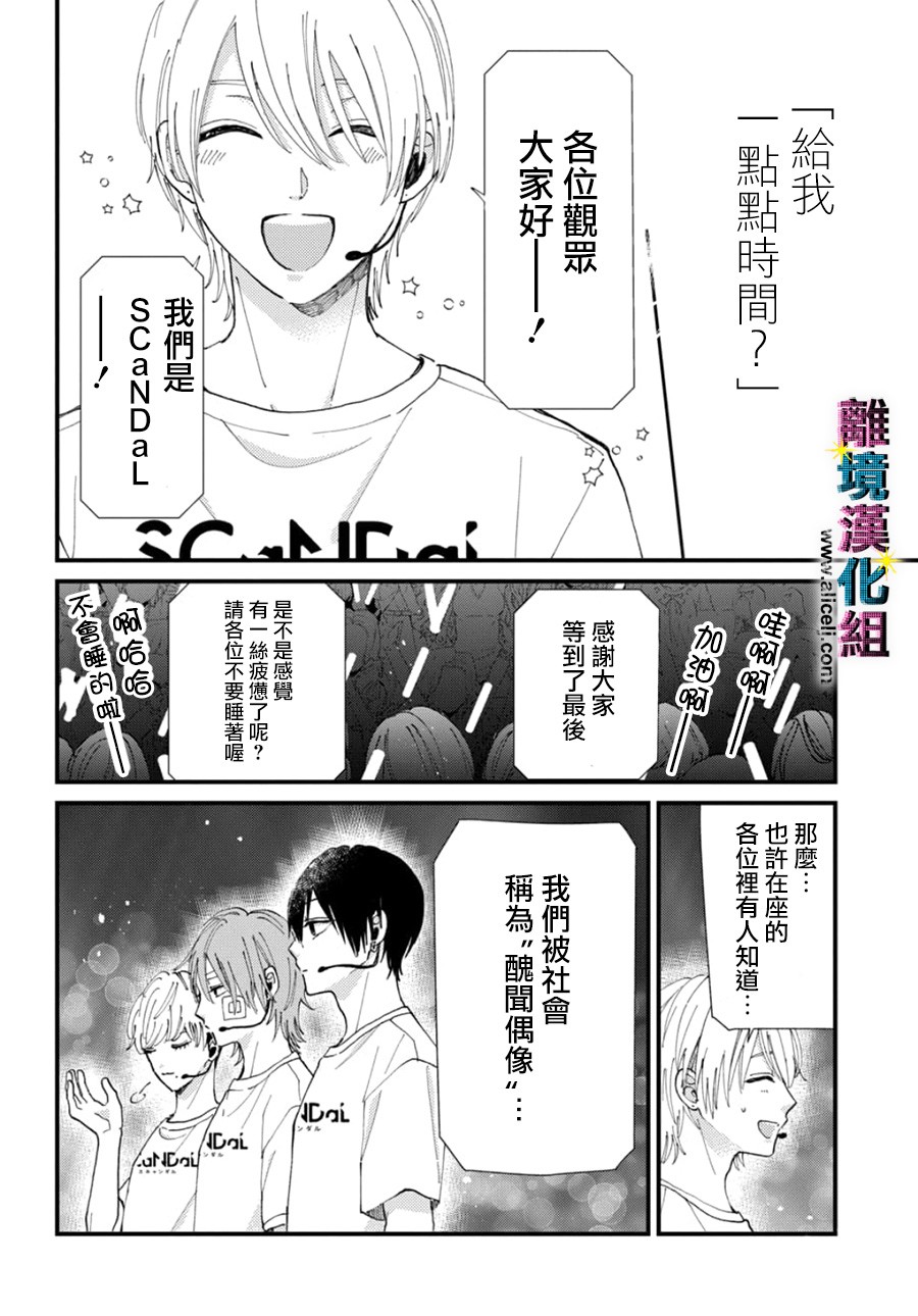 丑闻偶像韩漫全集-第47话无删减无遮挡章节图片 