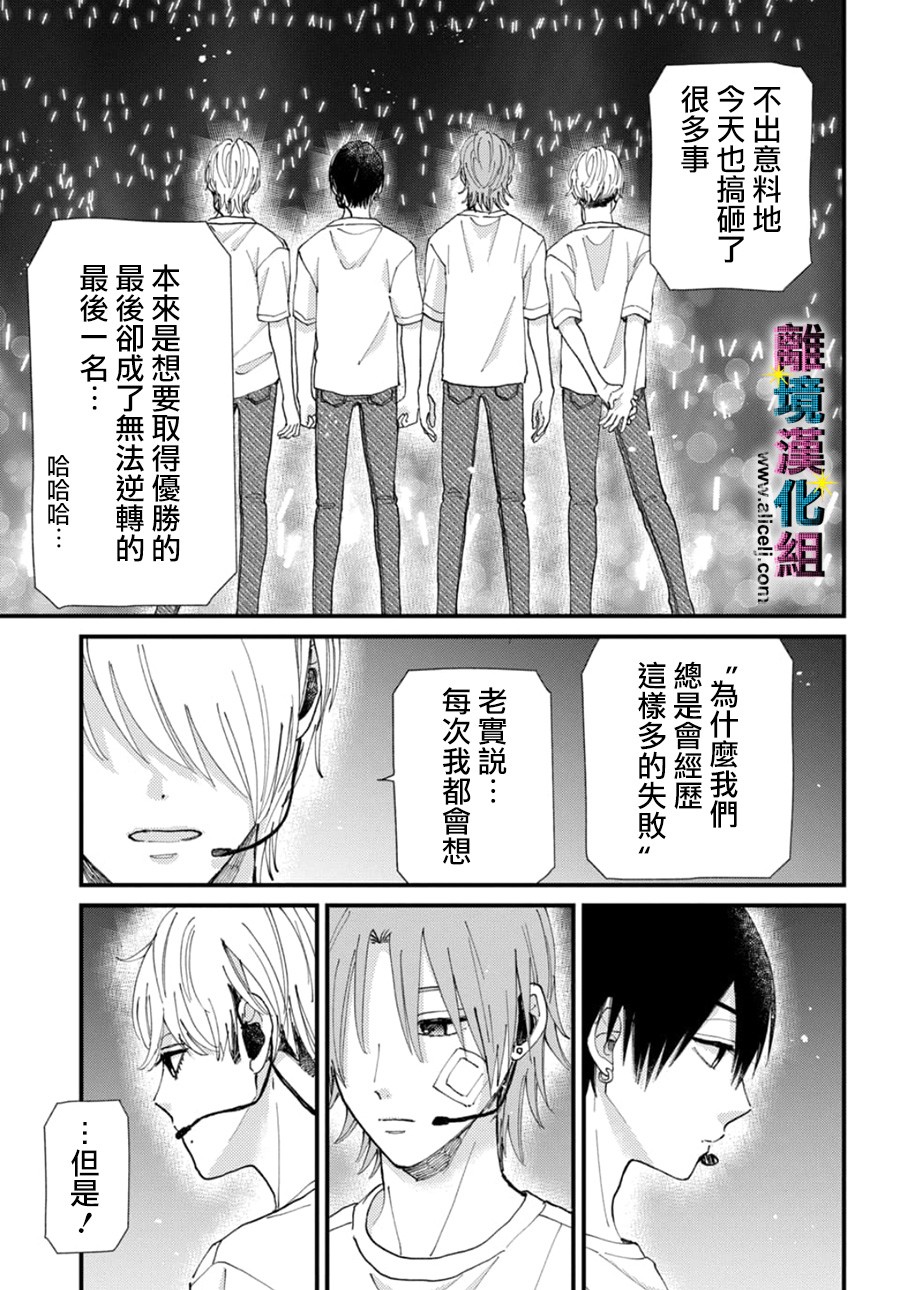丑闻偶像韩漫全集-第47话无删减无遮挡章节图片 