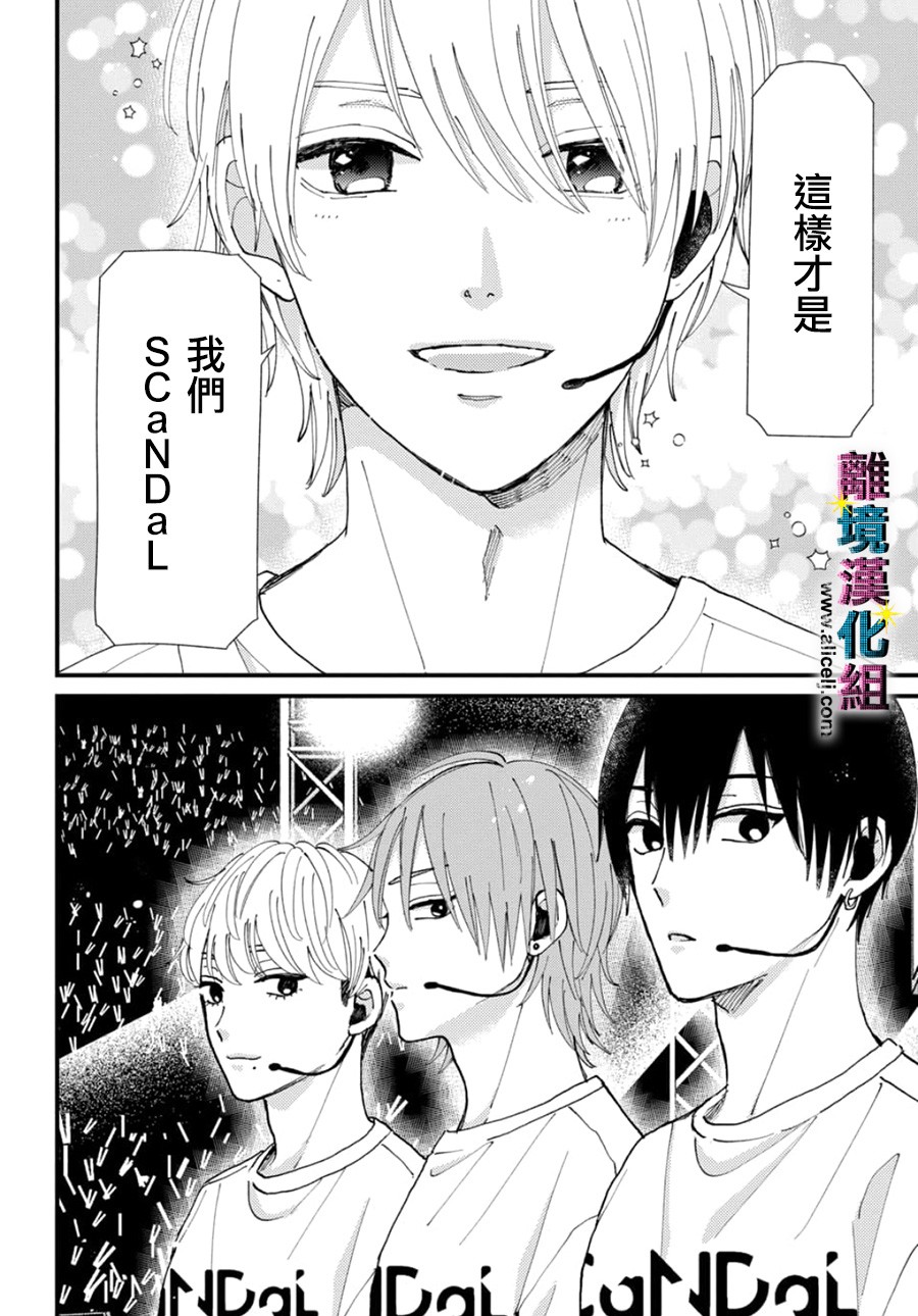 丑闻偶像韩漫全集-第47话无删减无遮挡章节图片 