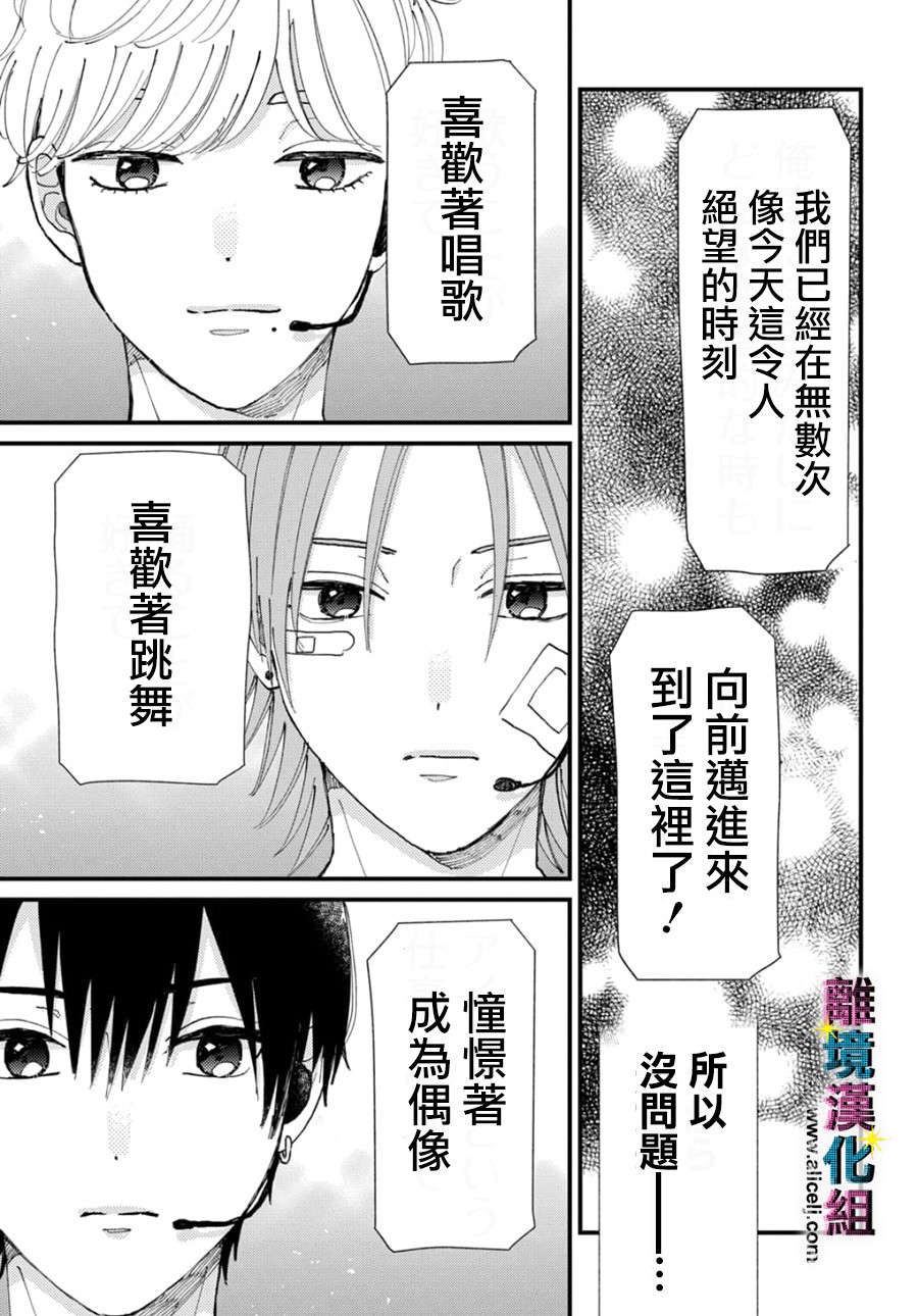 丑闻偶像韩漫全集-第47话无删减无遮挡章节图片 