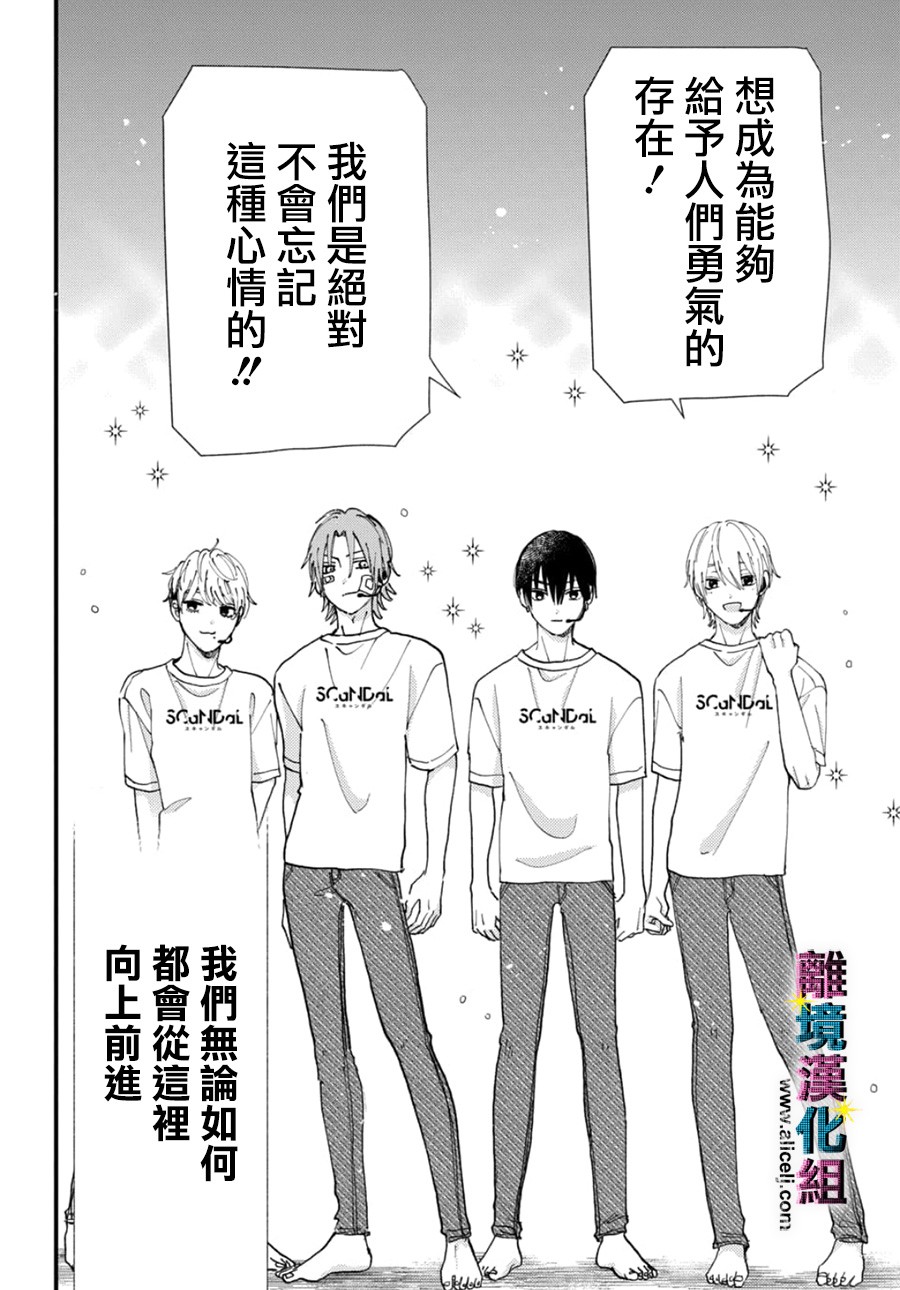 丑闻偶像韩漫全集-第47话无删减无遮挡章节图片 