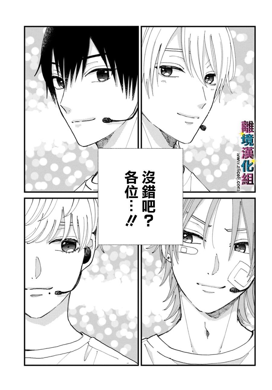 丑闻偶像韩漫全集-第47话无删减无遮挡章节图片 