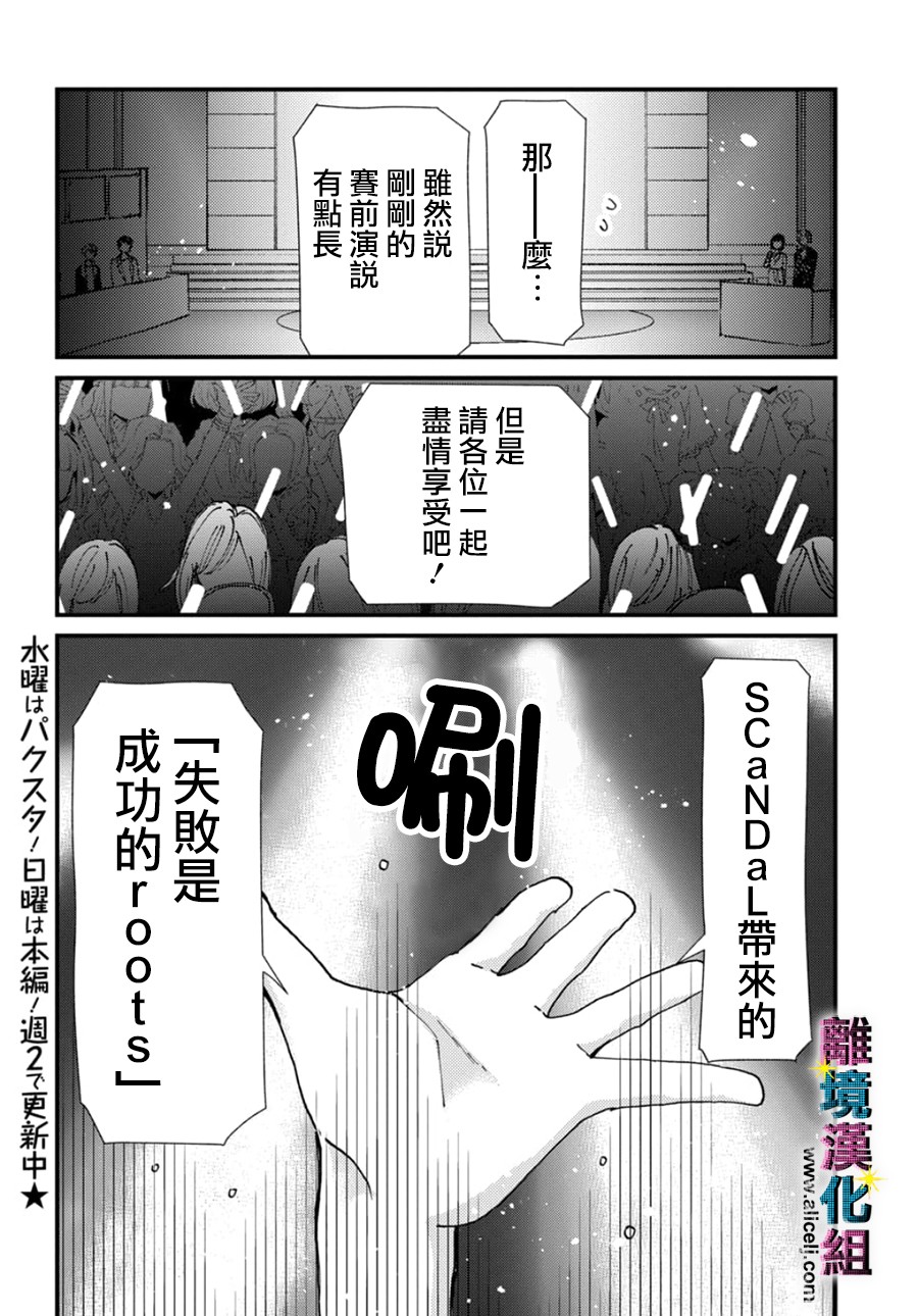 丑闻偶像韩漫全集-第47话无删减无遮挡章节图片 